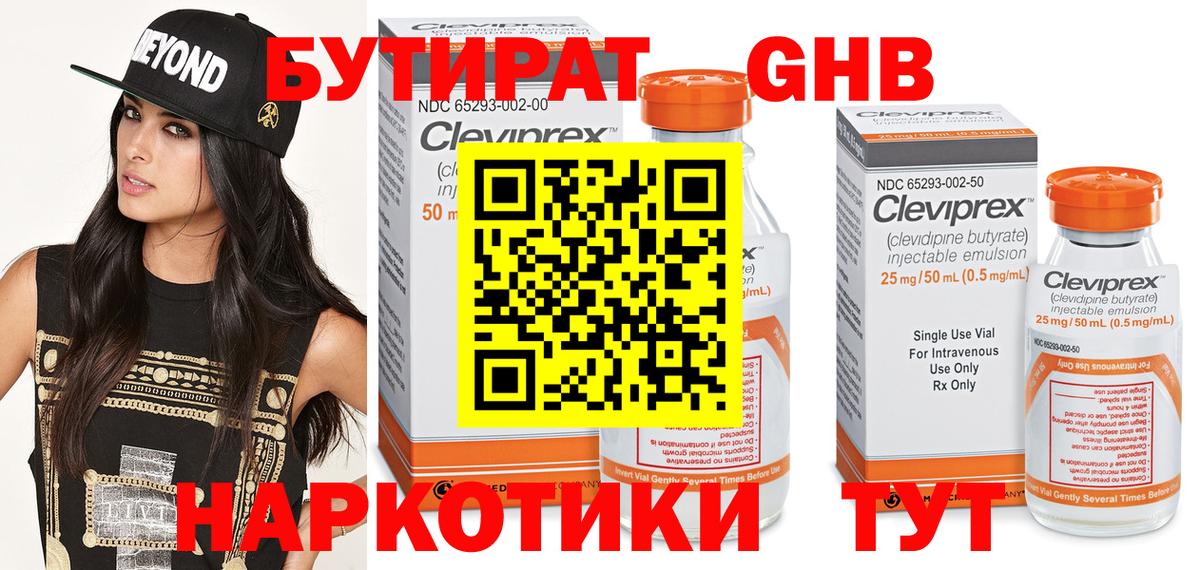 Темрюк  БУТИРАТ оксибутират  Бутират  Вход с VPN 