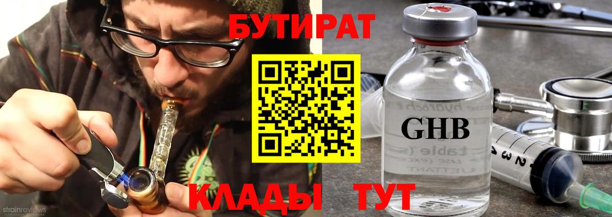 Бутират GHB Темрюк