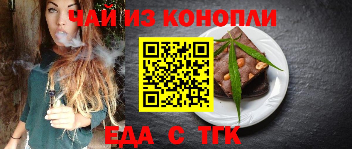 Еда ТГК марихуана  Вход с VPN  Темрюк 