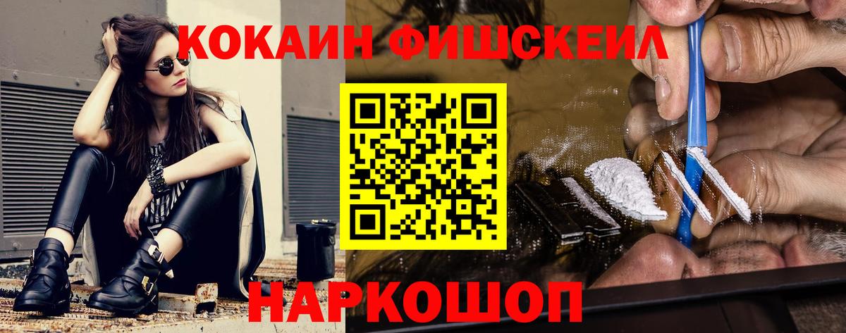 Cocaine FishScale Темрюк