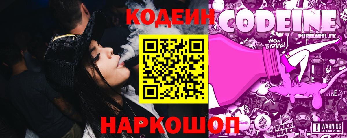 Codein Purple Drank Темрюк