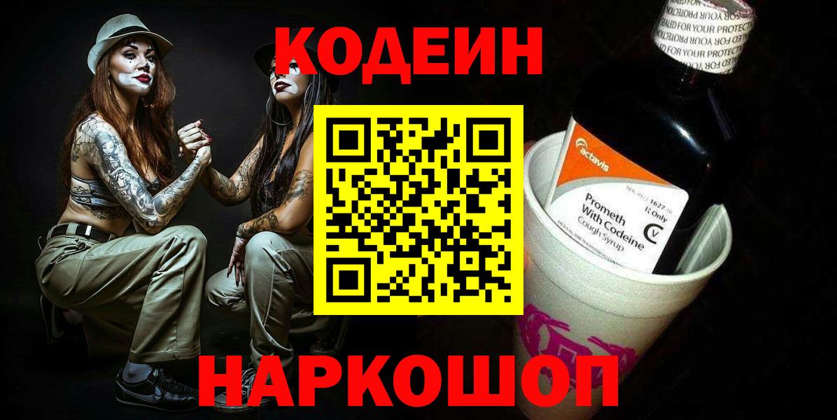 Codein напиток Lean (лин)  Вход с VPN  где купить наркоту  Codein напиток Lean (лин)  Темрюк 
