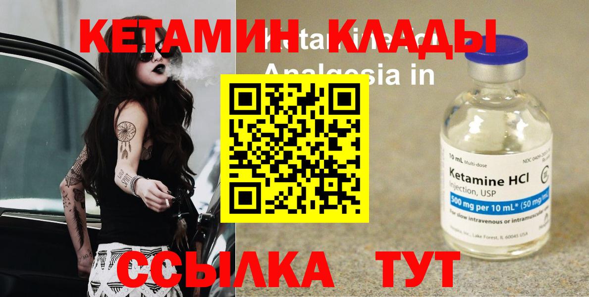 Темрюк  Кетамин VHQ  Вход с VPN 