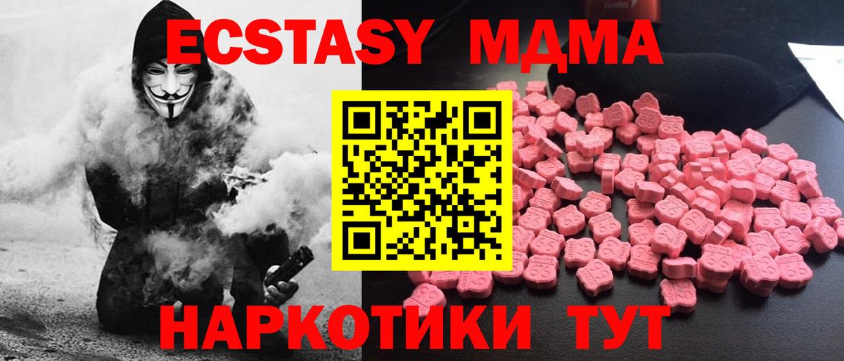 МДМА crystal  Вход с VPN  МДМА VHQ  Темрюк 