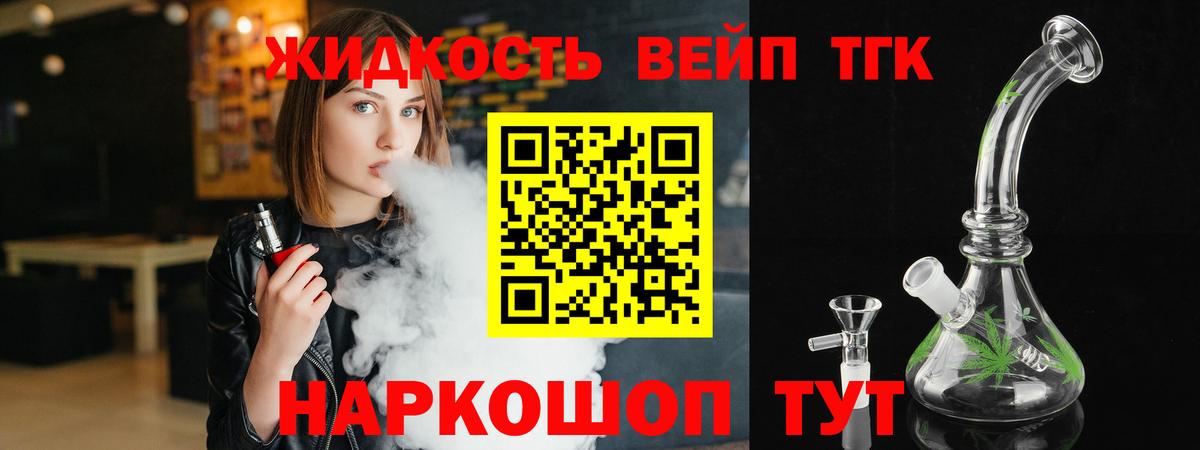 Темрюк  Дистиллят ТГК вейп  Вход с VPN  Дистиллят ТГК жижа 